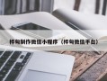 永新桦甸制作微信小程序（桦甸微信平台）